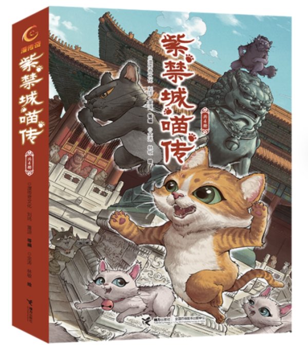 德宏信投 《紫禁城喵传》系列漫画来了  故宫“喵星人”带你穿越600年