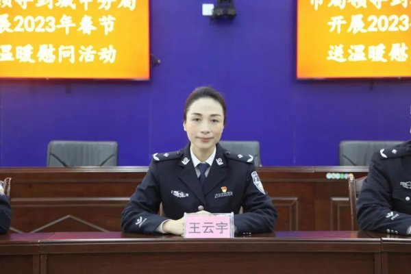 配操盘 王云宇，任来宾市公安局局长